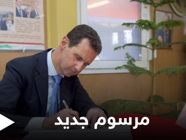 مرسوم من بشار الأسد قبيل رمضان يحمل تهديداً ووعيداً للتجّار في سوريا