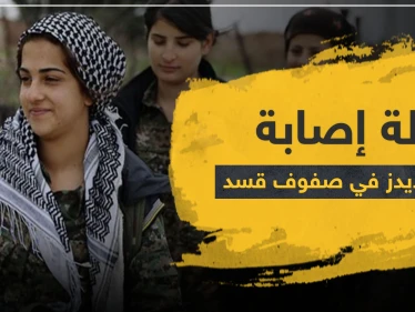 خاص|| اكتشاف إصابة بمرض "الإيدز" بين مقاتلات وحدات حماية المرأة التابعة لميليشيا قسد