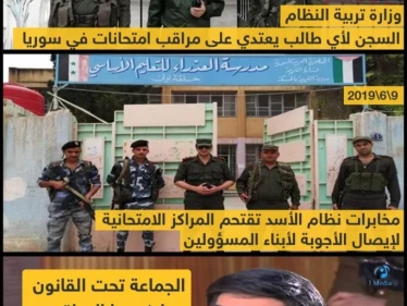 الامتحانات في مناطق النظام !!