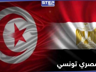 تصاعد في التوتر بين مصر وتونس خلال الأسابيع الأخيرة.. والسلطات التونسية تقدم على هذا الفعل