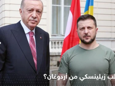 بعد عودته إلى تركيا.. أردوغان يكشف عن "طلبٍ خاص" من زيلينسكي