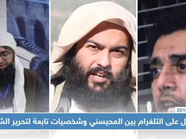 اقتتال على التلغرام بين المحيسني وشخصيات تابعة لتحرير الشام.. ما علاقة المظاهرات به؟!