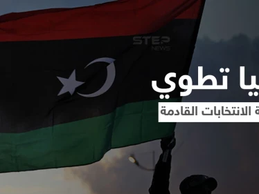 ليبيا تطوي صفحة انتخاب الرئيس القادم... فهل تعبّدَ الطريق أمام حكم سيف الإسلام القذافي