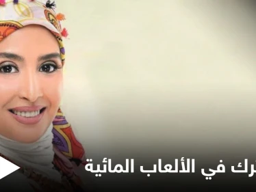 بعد الاعتزال حنان ترك تظهر بالمايوه في الألعاب المائية مع عائلتها وتثير الجدل