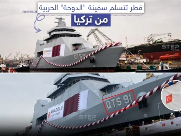 تسلّمت قطر سفينة الدوحة الحربية من تركيا وسط إجراءات رسمية حضرها مسؤولين من الجانبين التركي والقطري