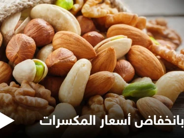 بالصور|| وزير لدى النظام السوري ينشر صوراً لمخازن الجوز والكاجو والمكسرات الممتلئة ويبشر بانخفاض سعرها يقابل بموجة سخرية