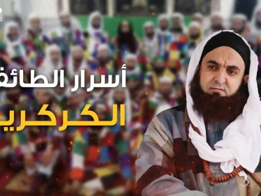 أثواب مرقعة وملونة وطقوس بوذية الطائفة الكركرية مغربية يكرهها الجزائريون ويحبها المصريون هذه قصتها