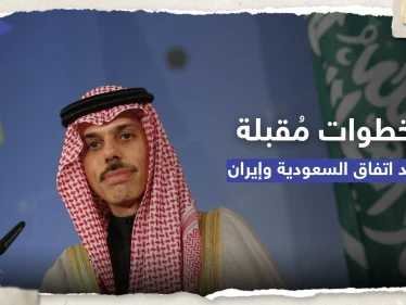 "لا يعني حل كل الخلافات".. وزير الخارجية السعودي يكشف خطوات مُقبلة بعد الاتفاق مع إيران