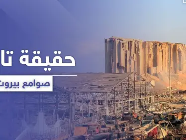 من بنى صوامع بيروت البناء الذي أنقذ العاصمة اللبنانية من كارثة.. العثمانيون أم التشيك - وكالة ستيب نيوز