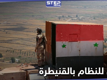 قتلى للنظام بالقنيطرة.. قصف على أحد نقاط النظام السوري وجثث لعناصر من أمن الدولة