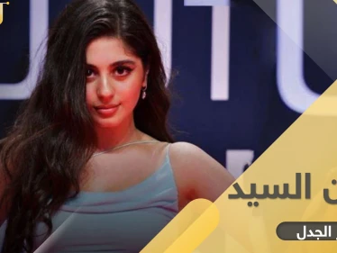 لماذا ترفع مايان السيد يداها للأعلى في كل مهرجان تشارك فيه.. الجمهور ينتقد وهي ترد