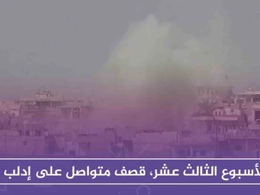 للأسبوع الثالث عشر، قصف متواصل على إدلب ومشافي المحافظة تبدأ العمل بنظام الطوارئ