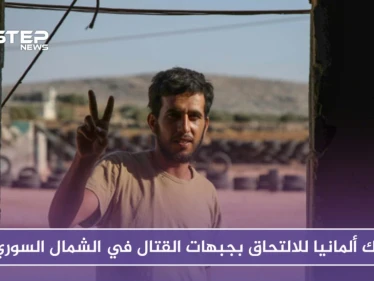 النعيمي.. مهاجرٌ عكسياً من ألمانيا إلى جبهات القتال ضد قوات النظام في الشمال السوري