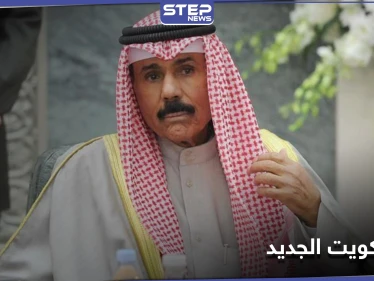 من هو أمير الكويت الجديد.. هل حسم الجدل حول "نواف الأحمد"