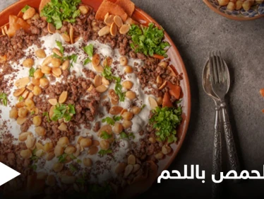 إليكم طريقة تحضير "فتة الحمص باللحم" من الأكلات الشاميّة المعروفة