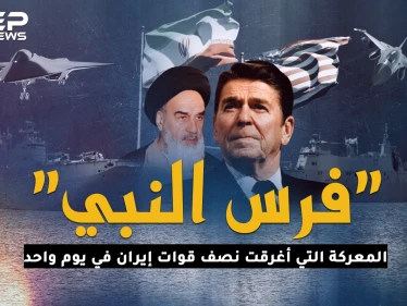 فرس النبي.. المعركة التي دمرت نصف قوات إيران البحرية بيوم واحد!