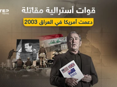 وثائق تتعلق بحرب العراق 2003 تكشف دعم أستراليا لأمريكا وبريطانيا