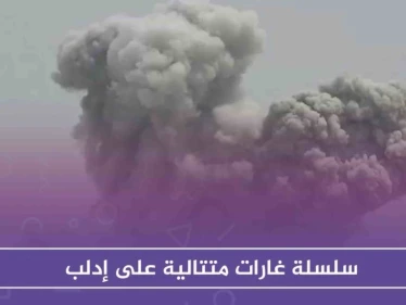 سلسلة غارات متتالية على إدلب .. والضحايا في ازدياد