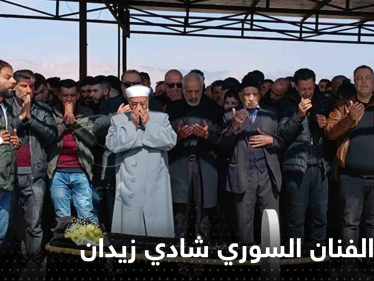 شاهد|| مراسم تشييع جنازة الفنان السوري شادي زيدان.. وشقيقاه ينهاران بالبكاء