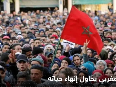 شاهد|| ببث مباشر عبر "فيسبوك".. ناشط مغربي شهير يحاول إنهاء حياته