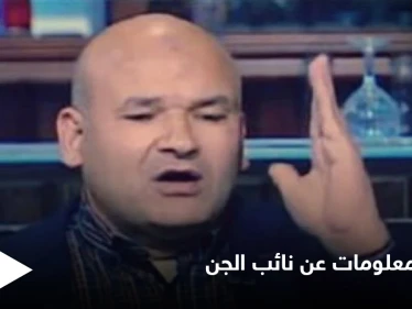 تعرّف على أشهر الكتب المحرمة و أقوى الغرائب لـ "نائب الجن والعفاريت” المثير للجدل في مصر فمن هو