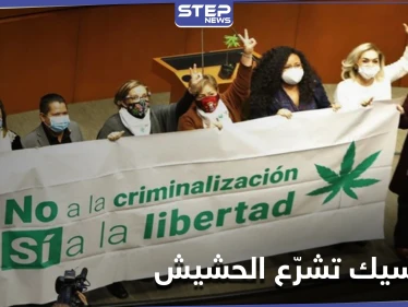 مجلس الشيوخ المكسيكي يسمح بتعاطي وتجارة الماريجوانا في البلاد