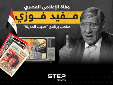 وفاة الإعلامي المصري الكبير مفيد فوزي عن عمر ناهز 89 عاماً