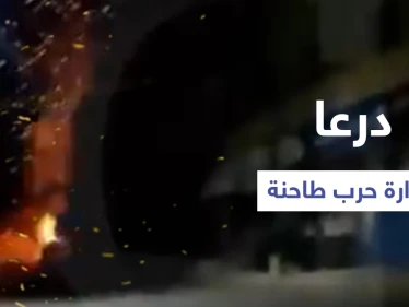 درعا.. نسف مقر للمخابرات الجوية في داعل وتوقعات بعمل عسكري كبير (فيديو)