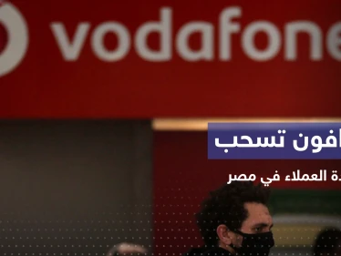 بيان من الحكومة المصرية بعد ضياع وسحب أموال العملاء من شبكة فودافون