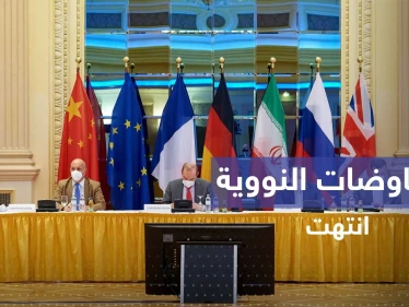 برلماني إيراني: المفاوضات النووية انتهت والقرار الآن بيد أمريكا