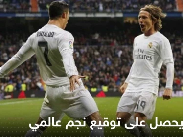 صحيفة تفجّر مفاجأة.. مودريتش يلتحق برونالدو إلى الدوري السعودي قريباً