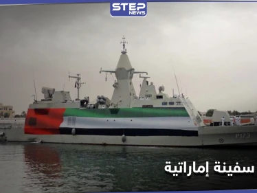 إيران تحتجز سفينة إماراتية وطاقمها بعد حادثة حصلت في مياه الخليج