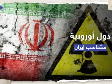 "تقترب فعلياً من السلاح النووي".. 3 دول أوروبية تتعهد بمحاسبة إيران