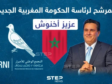من هو المرشح لرئاسة الحكومة المغربية الجديدة؟
