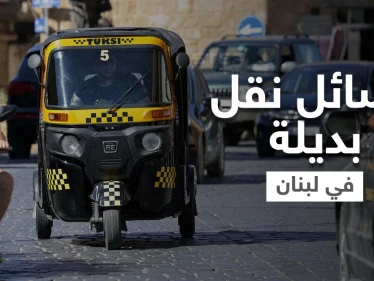 معلم لبناني يواجه أزمة البنزين بامتطاء حصانه.. والـ "توك توك" يظهر في شوارع لبنان بديلاً لوسائل النقل