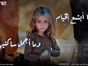 ماأبشع الخيام..وماأجمل ساكنيها