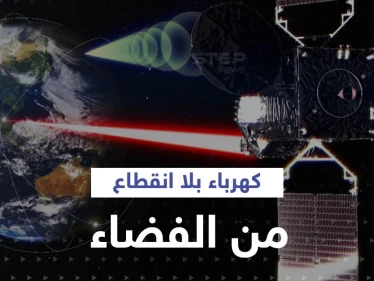 مشروع غير مسبوق لإنتاج الكهرباء في الفضاء ونقله لبريطانيا ودولة عربية على مدار 24 ساعة