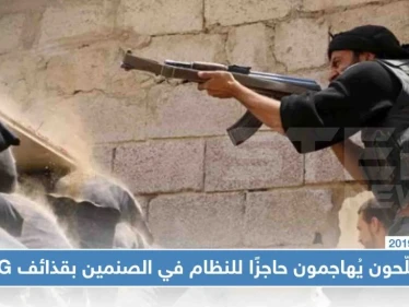 بالفيديو: مسلّحون يُهاجمون حاجزًا للنظام في الصنمين بقذائف RPG