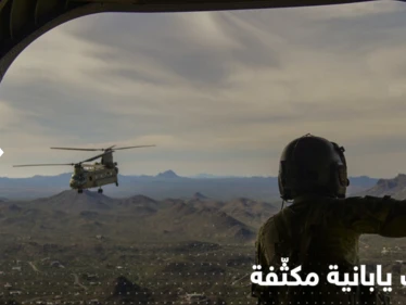 مناورات جوية بين اليابان و4 دول تحاكي هجوماً على جزيرة يحتلها "العدو"