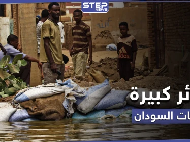 انهيار أكثر من ألف منزل.. الفيضانات مستمرة في السودان وتحذيرات "هجوم جديد"(فيديو)