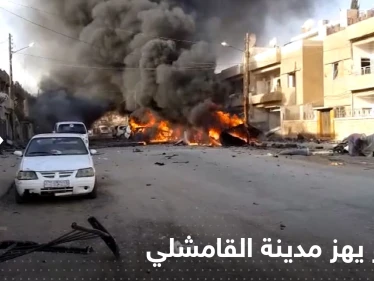 قتيل وجرحى بانفجار في مدينة القامشلي السورية