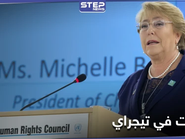 تقرير أممي يحذّر من خروج الصراع في إقليم تيجراي بإثيوبيا عن السيطرة الكاملة