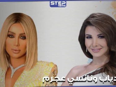 شاهد: مايا دياب ونانسي عجرم يرتديان نفس الفستان.. فأيهما الأجمل؟