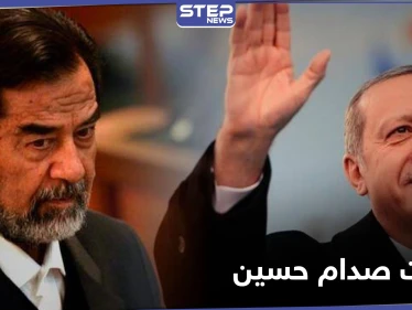 صحيفة فرنسية وبرلماني عراقي يثيرون قراراً لــ صدام حسين يستغله أردوغان