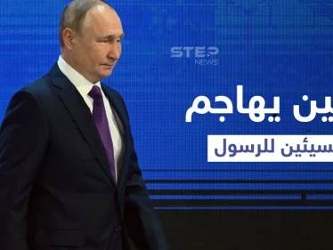 بالفيديو|| بوتين يهاجم المسيئين للرسول " الإساءة ليست حرية تعبير"