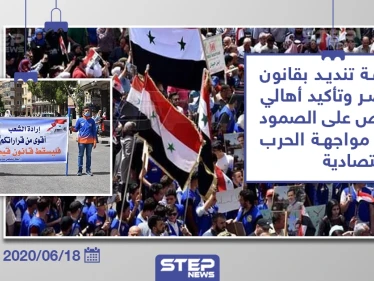مسيرة مؤيدة للنظام السوري للتنديد بقانون قيصر في مدينة حمص