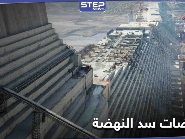 مصر تعلن فشل التوصل إلى اتفاق حول سد النهضة في مفاوضات كينشاسا