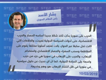 بشار الأسد: الحرب على سوريا بدأت تتحول لحرب اقتصادية، ولا يمكن الحديث عن حلول سياسية في ظل انتشار الإرهاب.