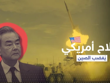 الصين غاضبة من سلاح أمريكي نشر في آسيا و"لن تتجاهله"
