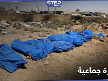 بعد مرور 6 أعوام على مجزرة ارتكبها "داعش".. أهالي الشعيطات يعثرون على رفات عشرات المدنيين